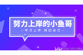 阳信追债公司哪家好？揭秘高效追债服务选择指南